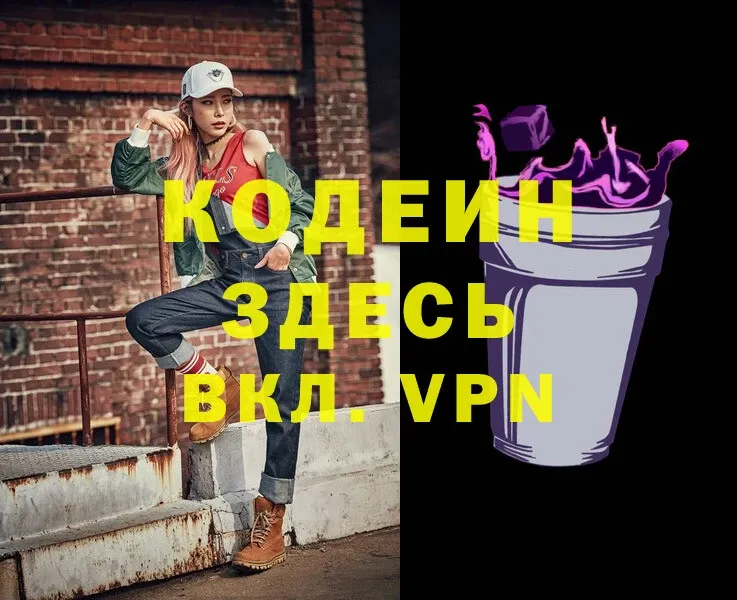 Кодеин Purple Drank  Лыткарино 